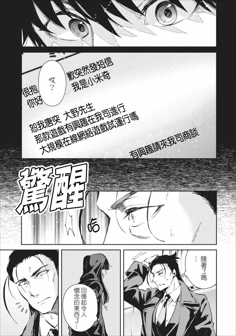 重来吧、魔王大人！ 第18话 第5页