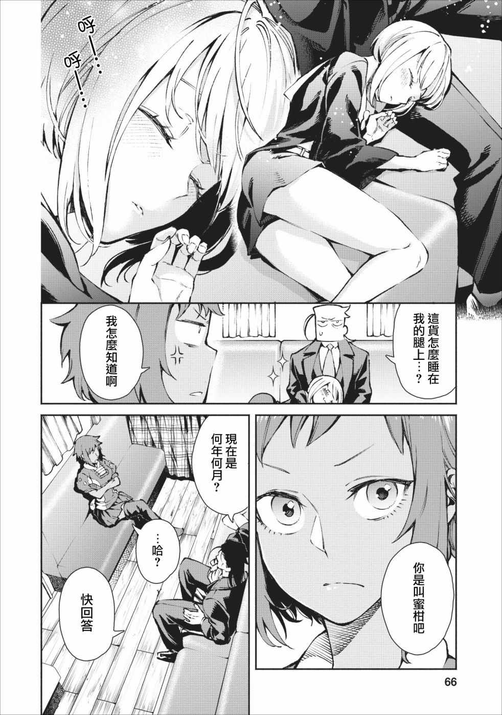 重来吧、魔王大人！ 第18话 第6页
