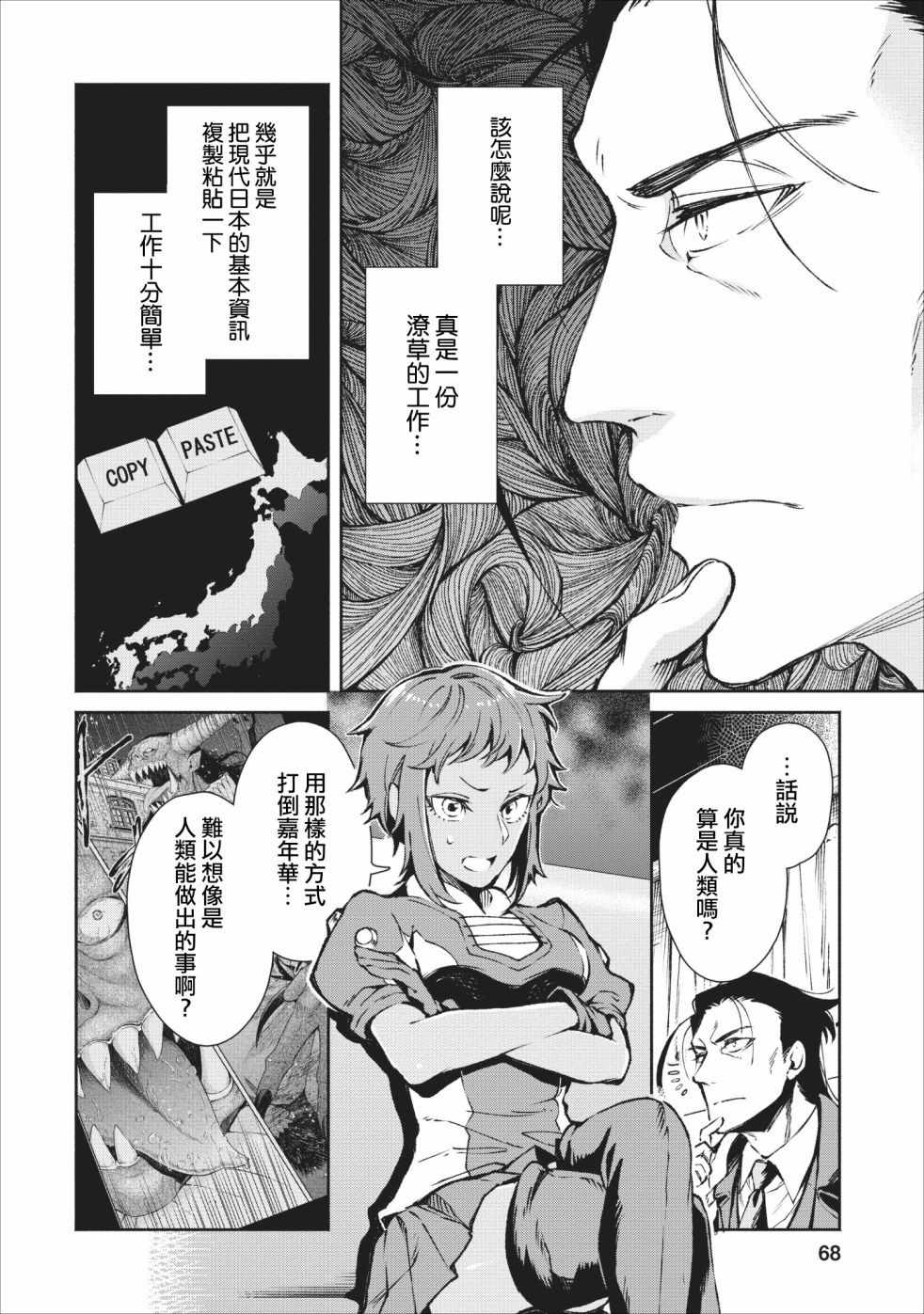 重来吧、魔王大人！ 第18话 第8页