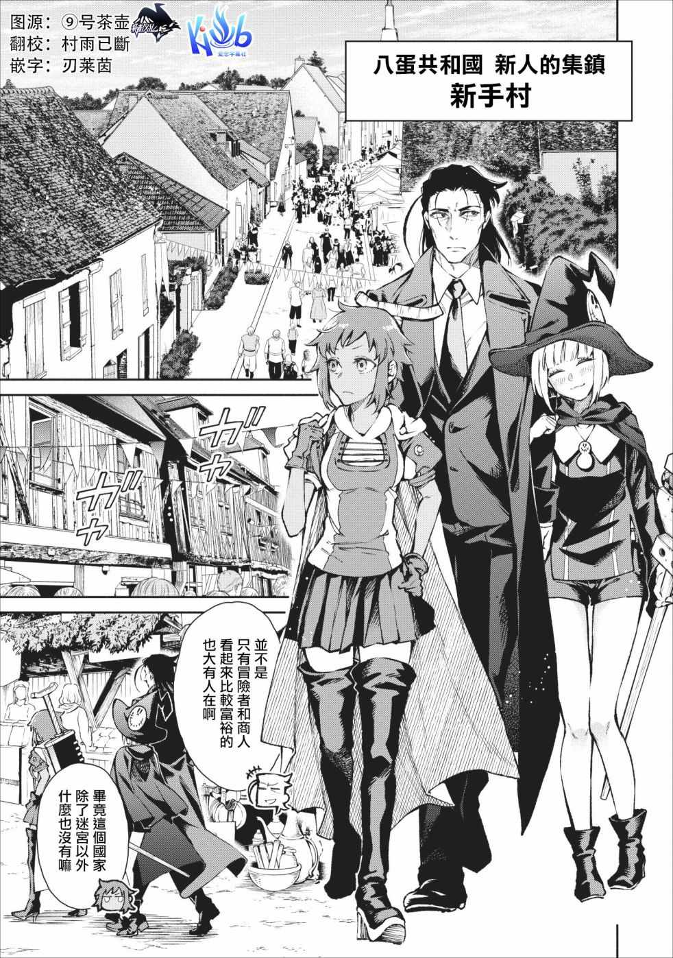 重来吧、魔王大人！ 第19话 第1页