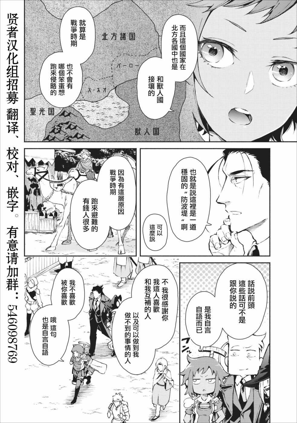 重来吧、魔王大人！ 第19话 第2页