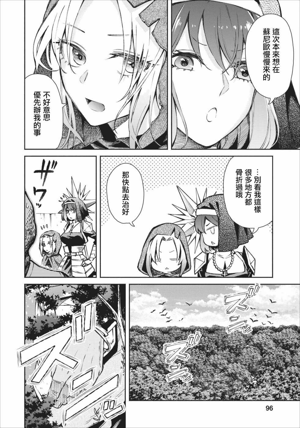 重来吧、魔王大人！ 第19话 第12页