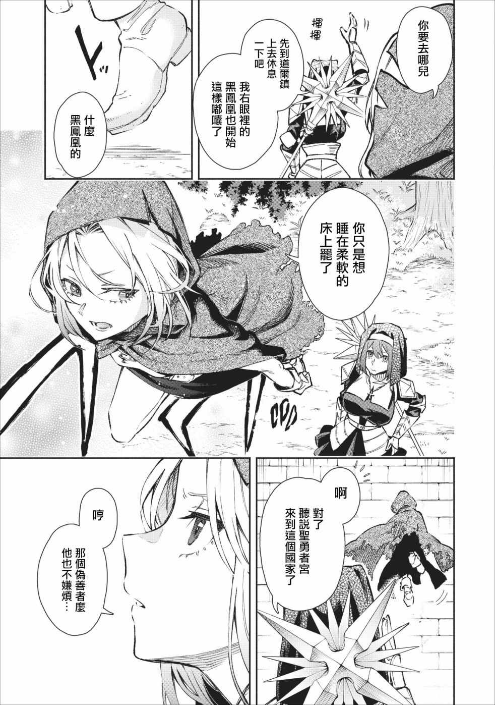 重来吧、魔王大人！ 第19话 第17页