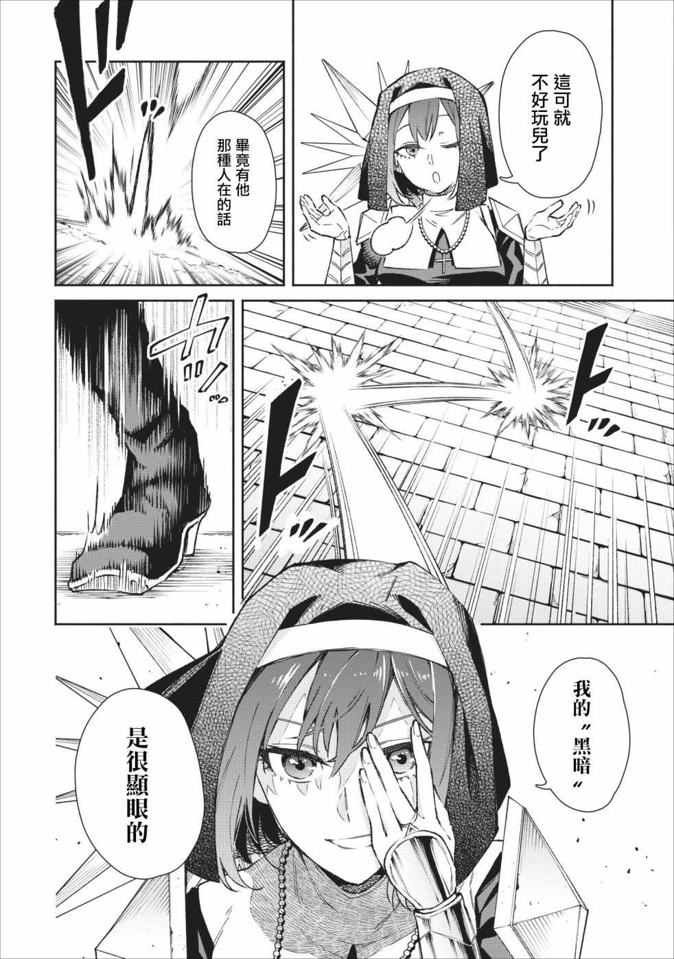 重来吧、魔王大人！ 第19话 第18页