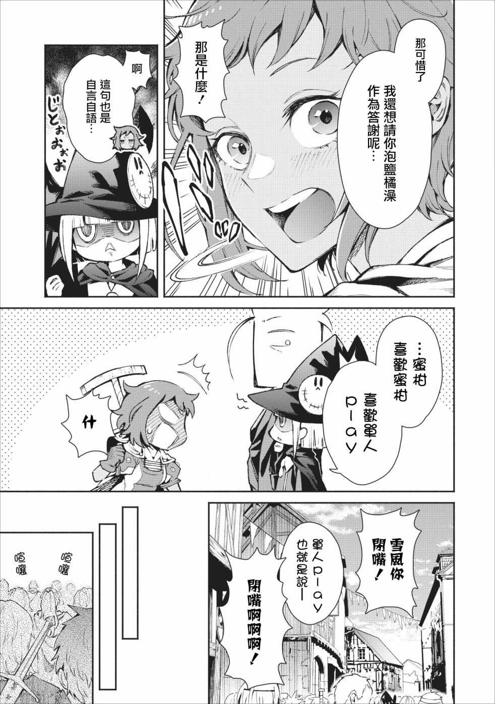 重来吧、魔王大人！ 第19话 第3页
