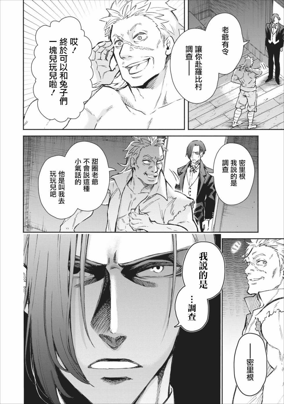 重来吧、魔王大人！ 第19话 第22页