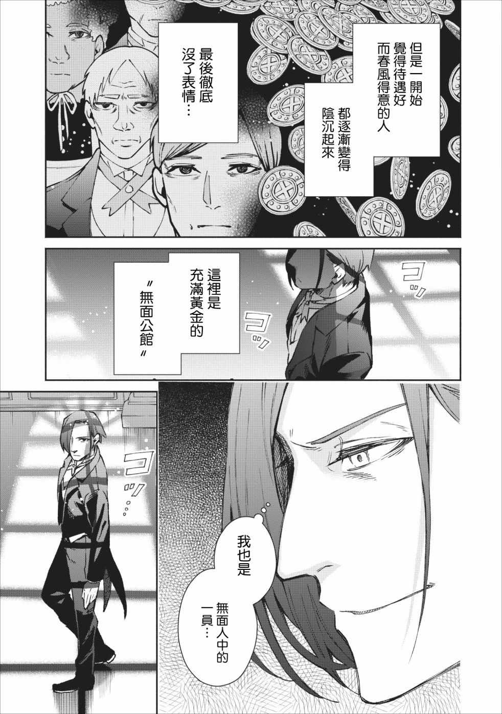 重来吧、魔王大人！ 第19话 第25页