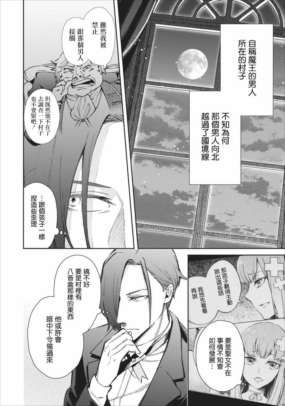 重来吧、魔王大人！ 第19话 第26页