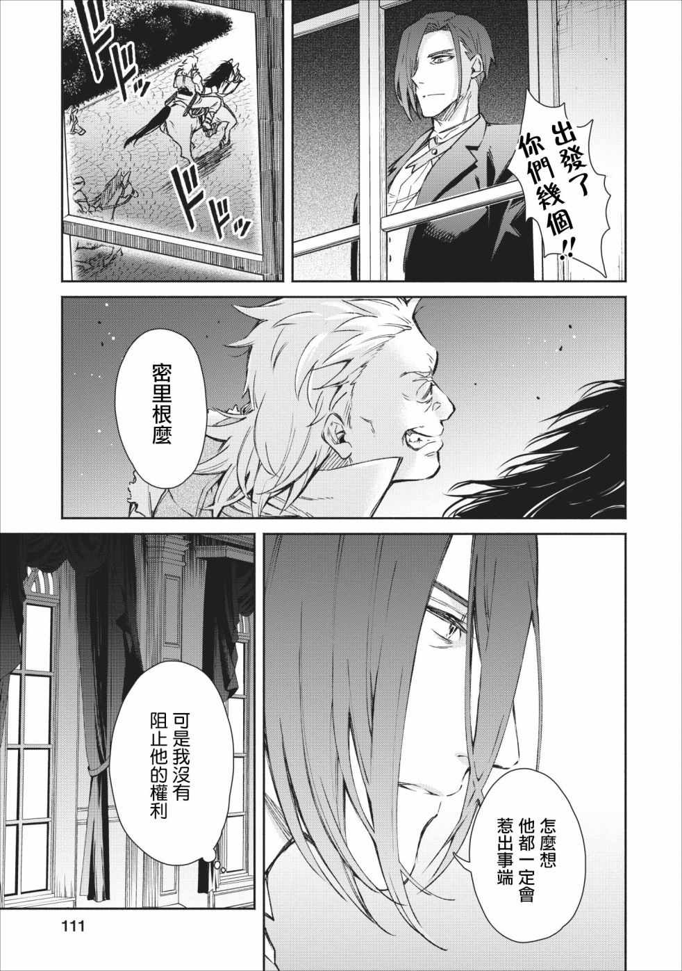 重来吧、魔王大人！ 第19话 第27页