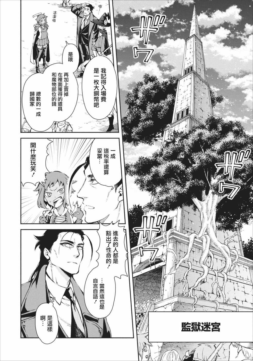 重来吧、魔王大人！ 第19话 第4页