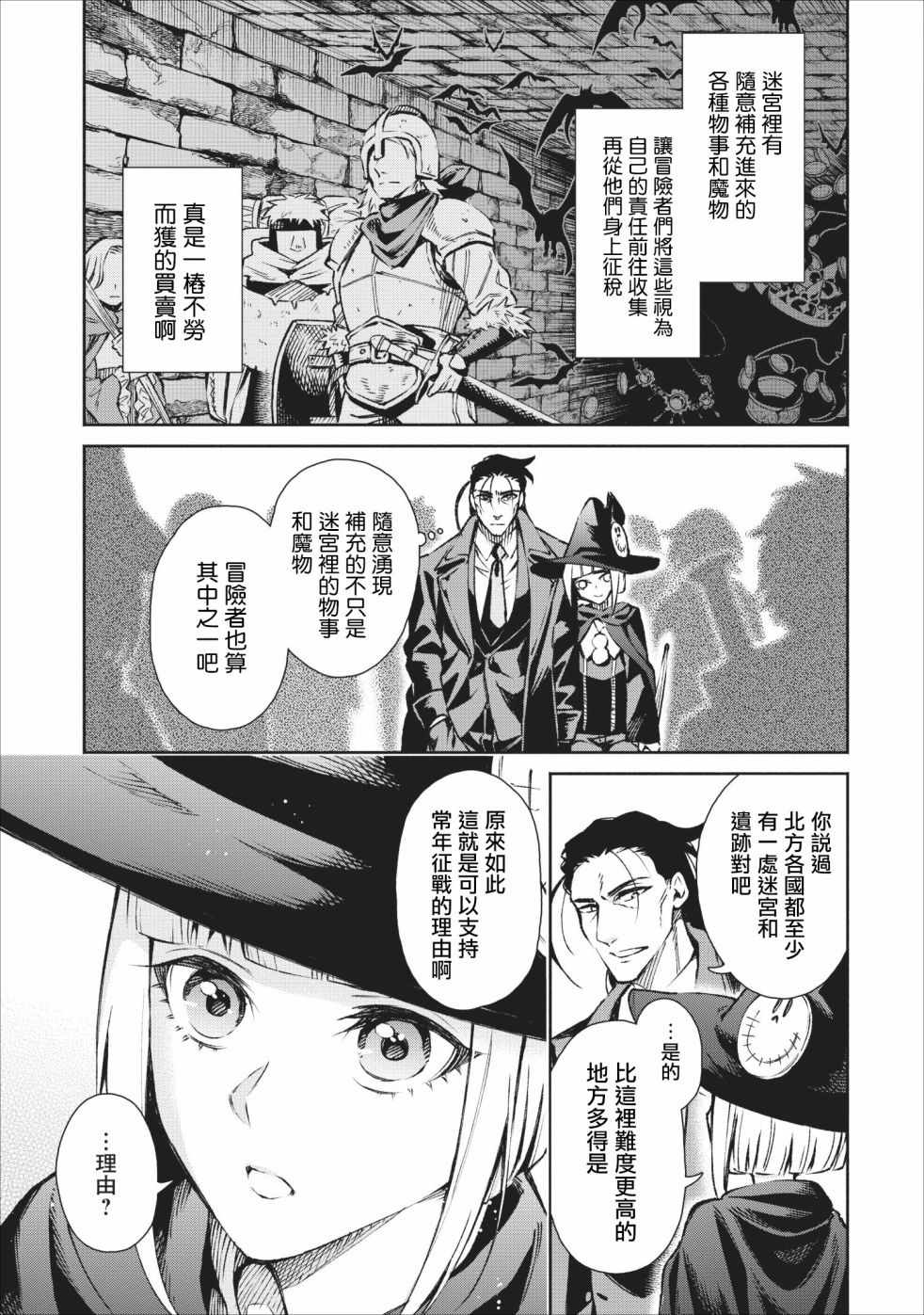 重来吧、魔王大人！ 第19话 第5页