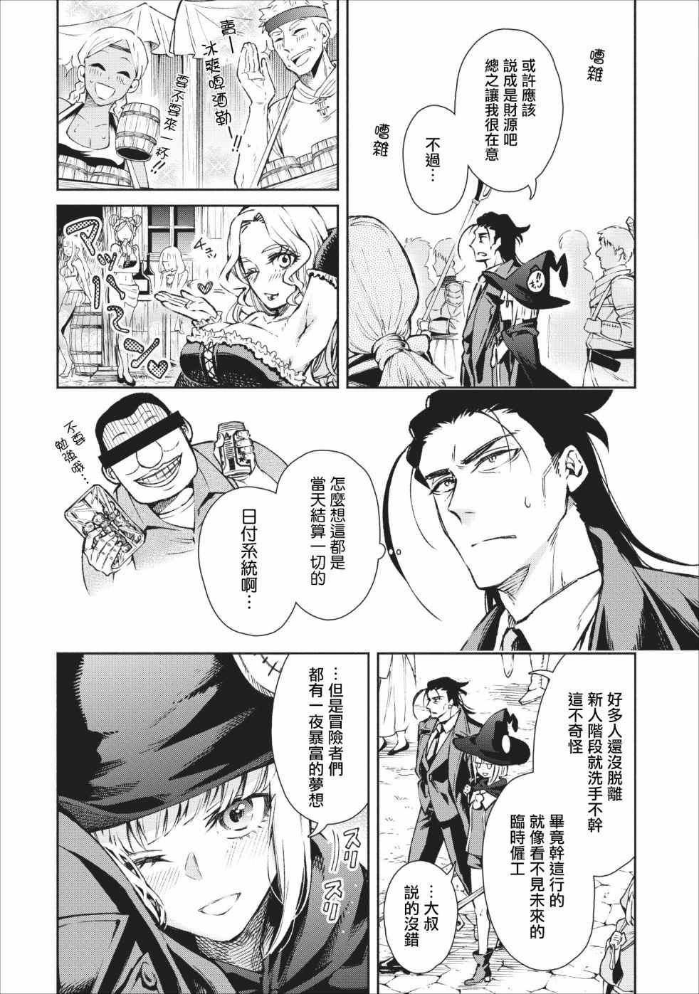 重来吧、魔王大人！ 第19话 第6页
