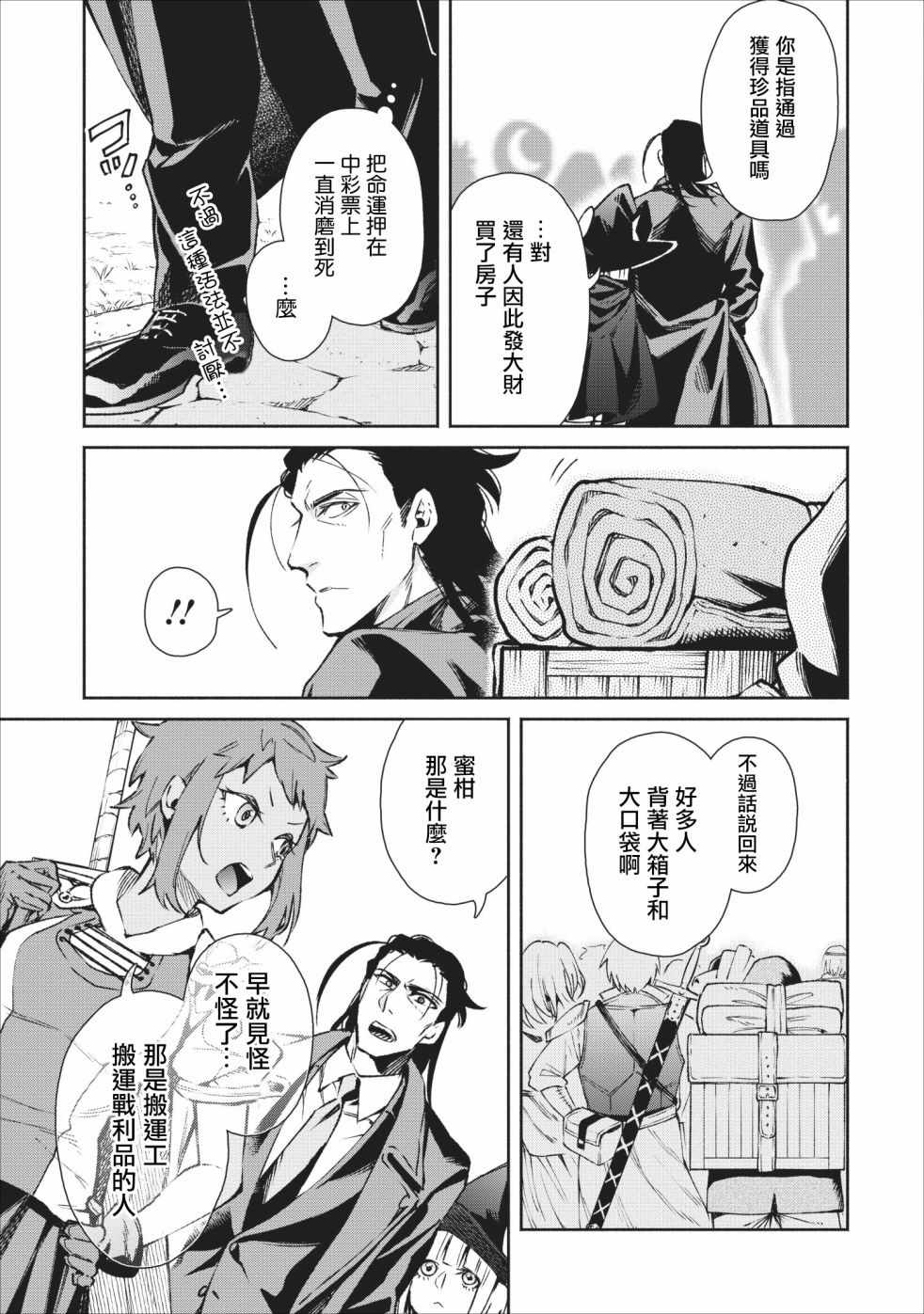 重来吧、魔王大人！ 第19话 第7页