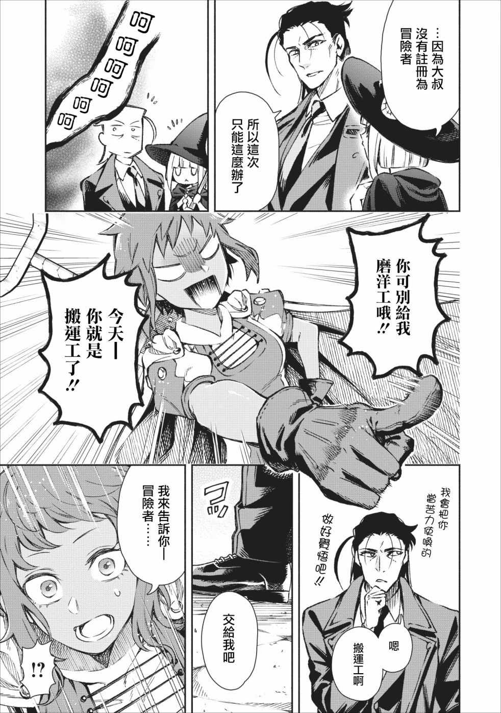 重来吧、魔王大人！ 第19话 第9页