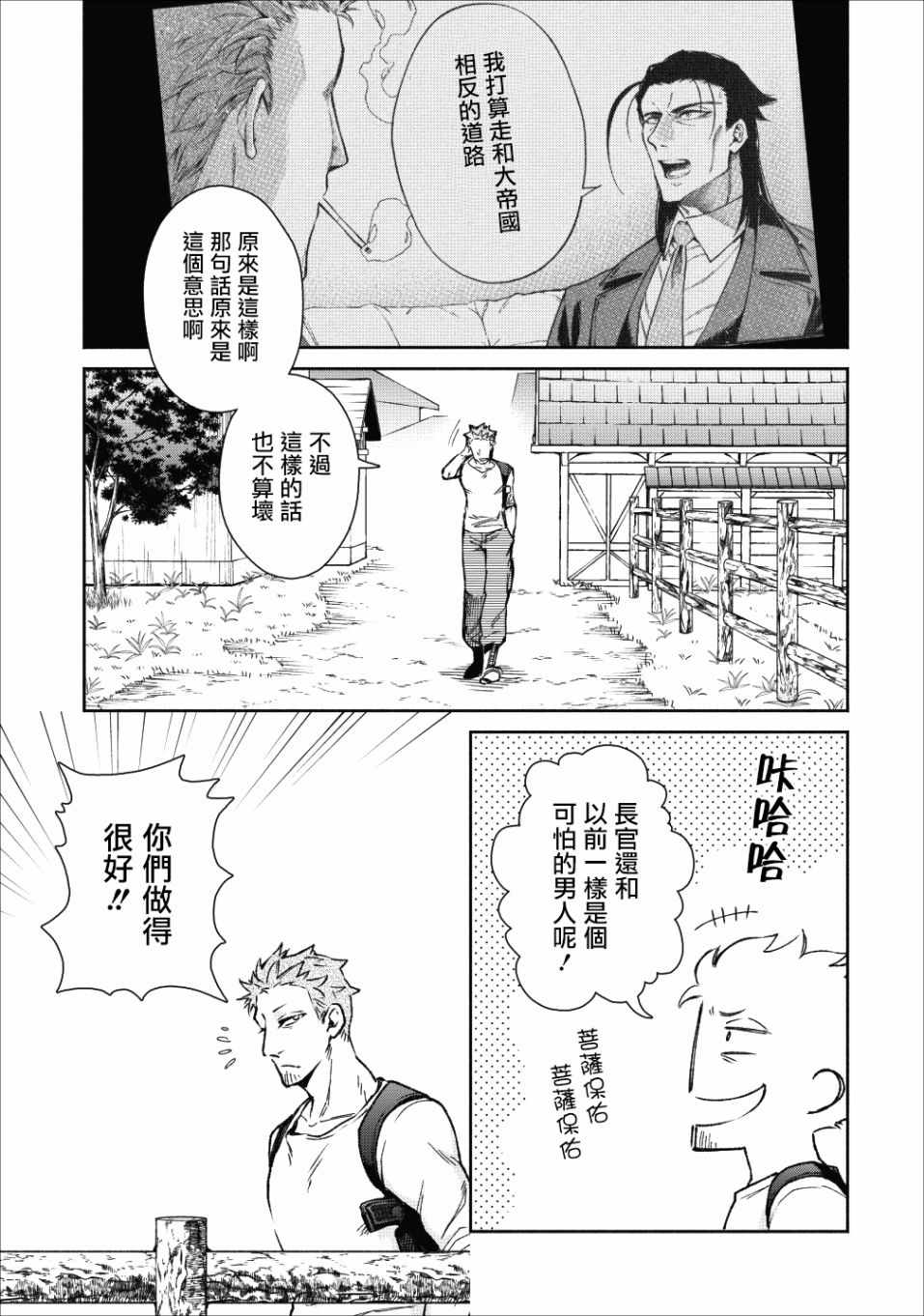 重来吧、魔王大人！ 第20话 第15页