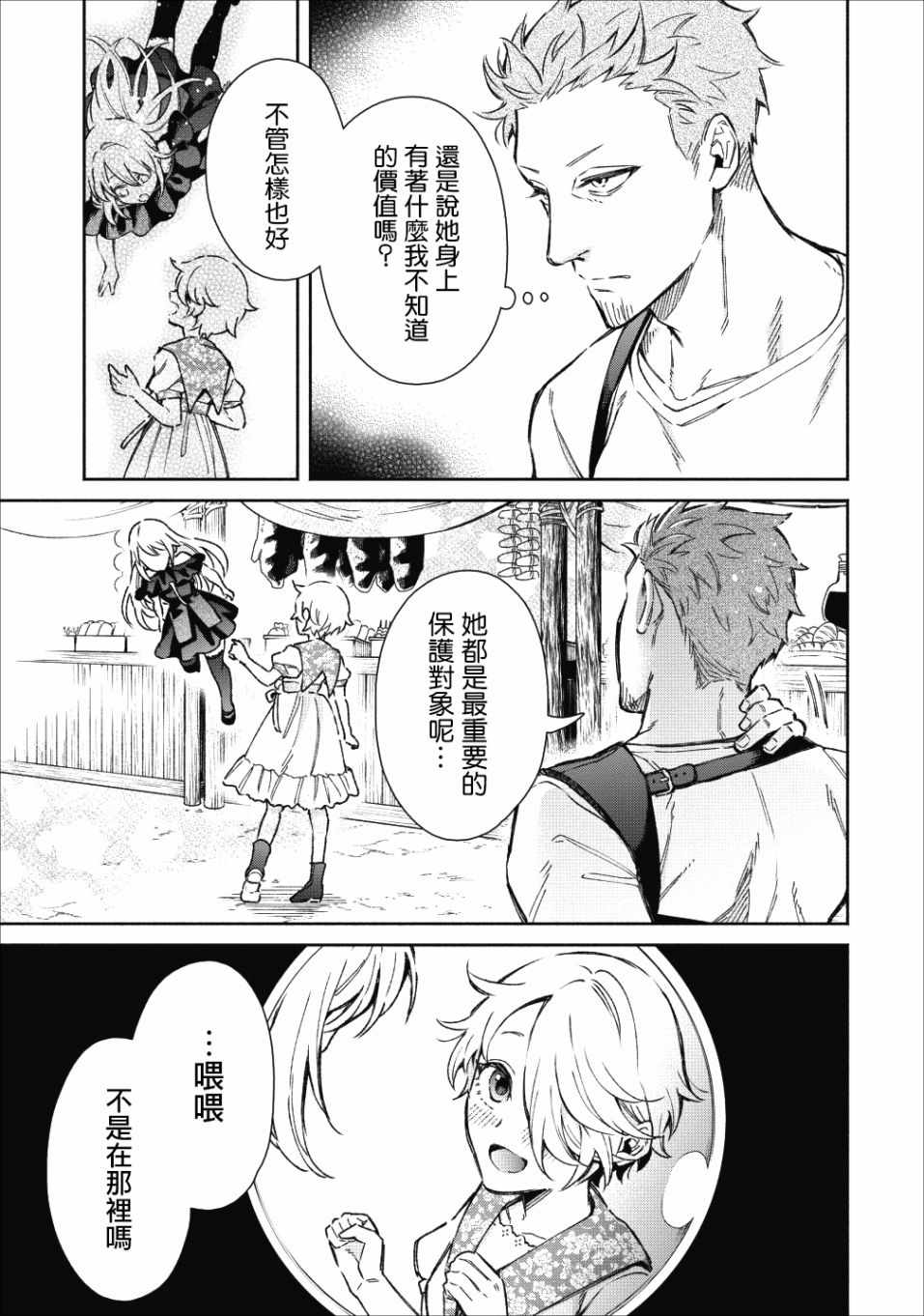 重来吧、魔王大人！ 第20话 第21页