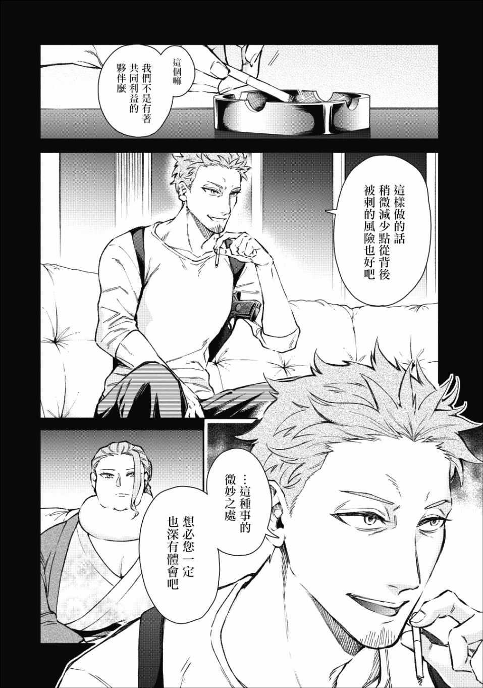 重来吧、魔王大人！ 第20话 第4页