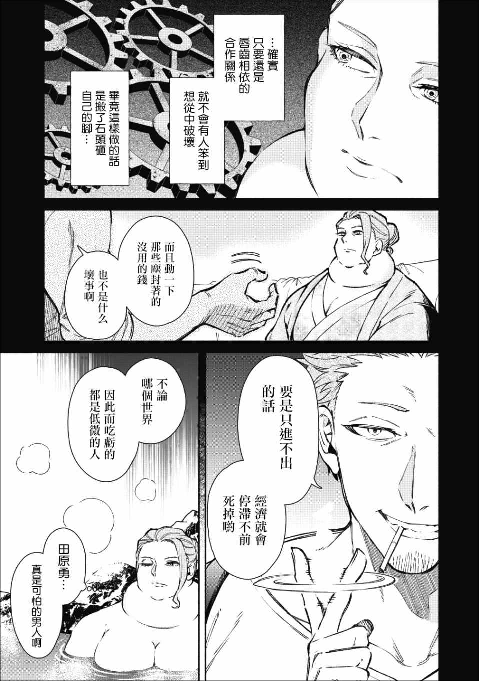 重来吧、魔王大人！ 第20话 第5页