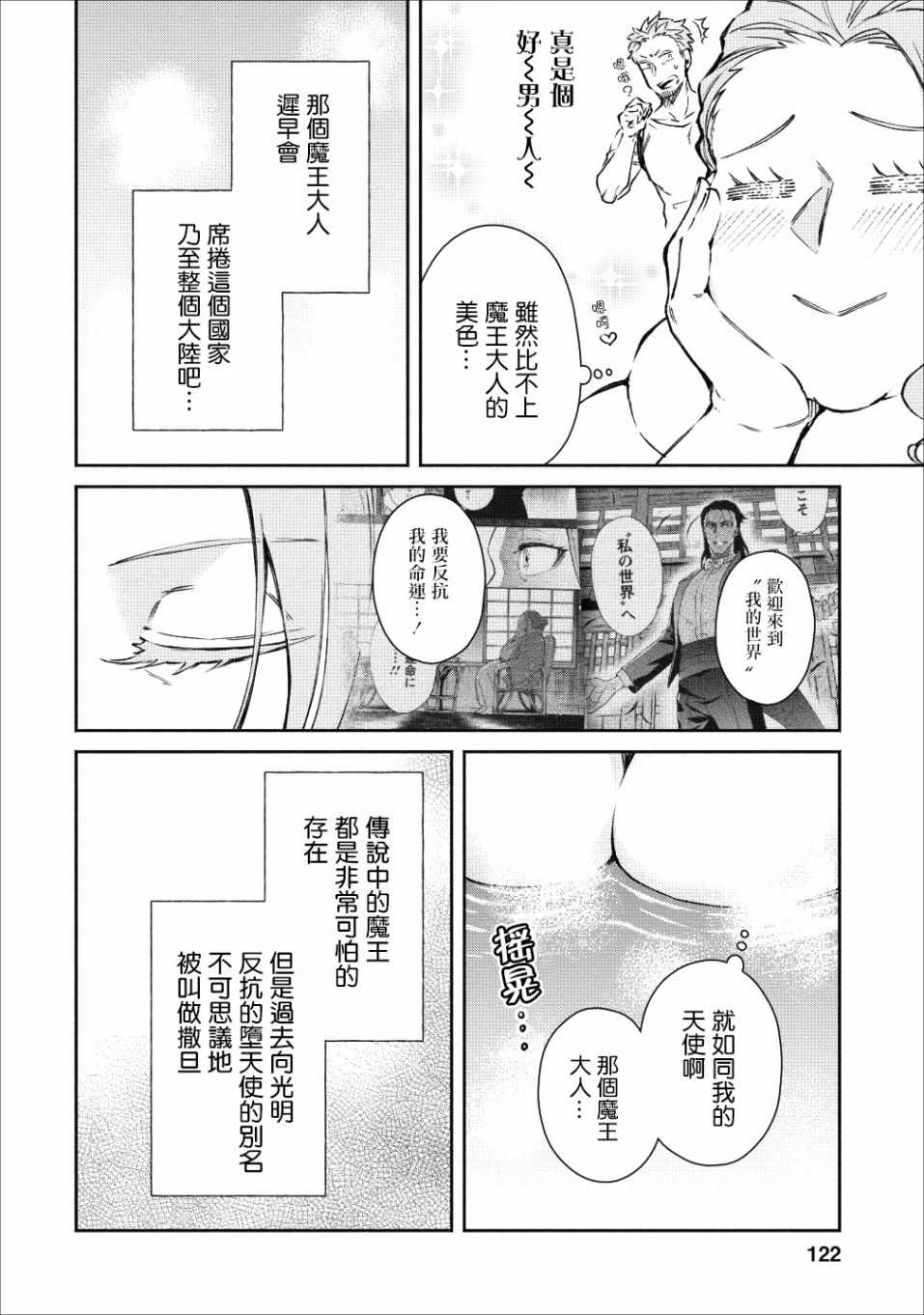 重来吧、魔王大人！ 第20话 第6页