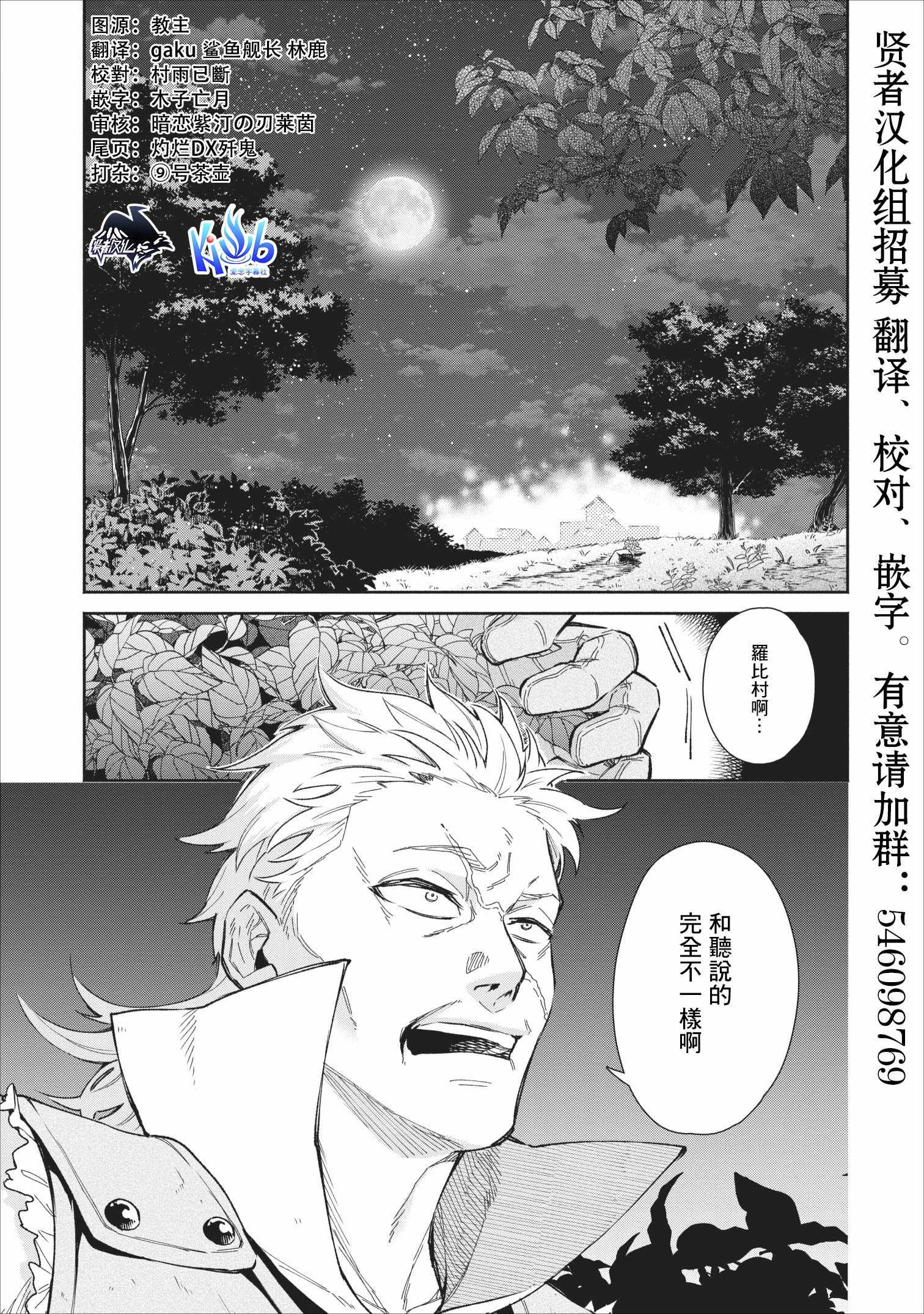 重来吧、魔王大人！ 第21话 第1页