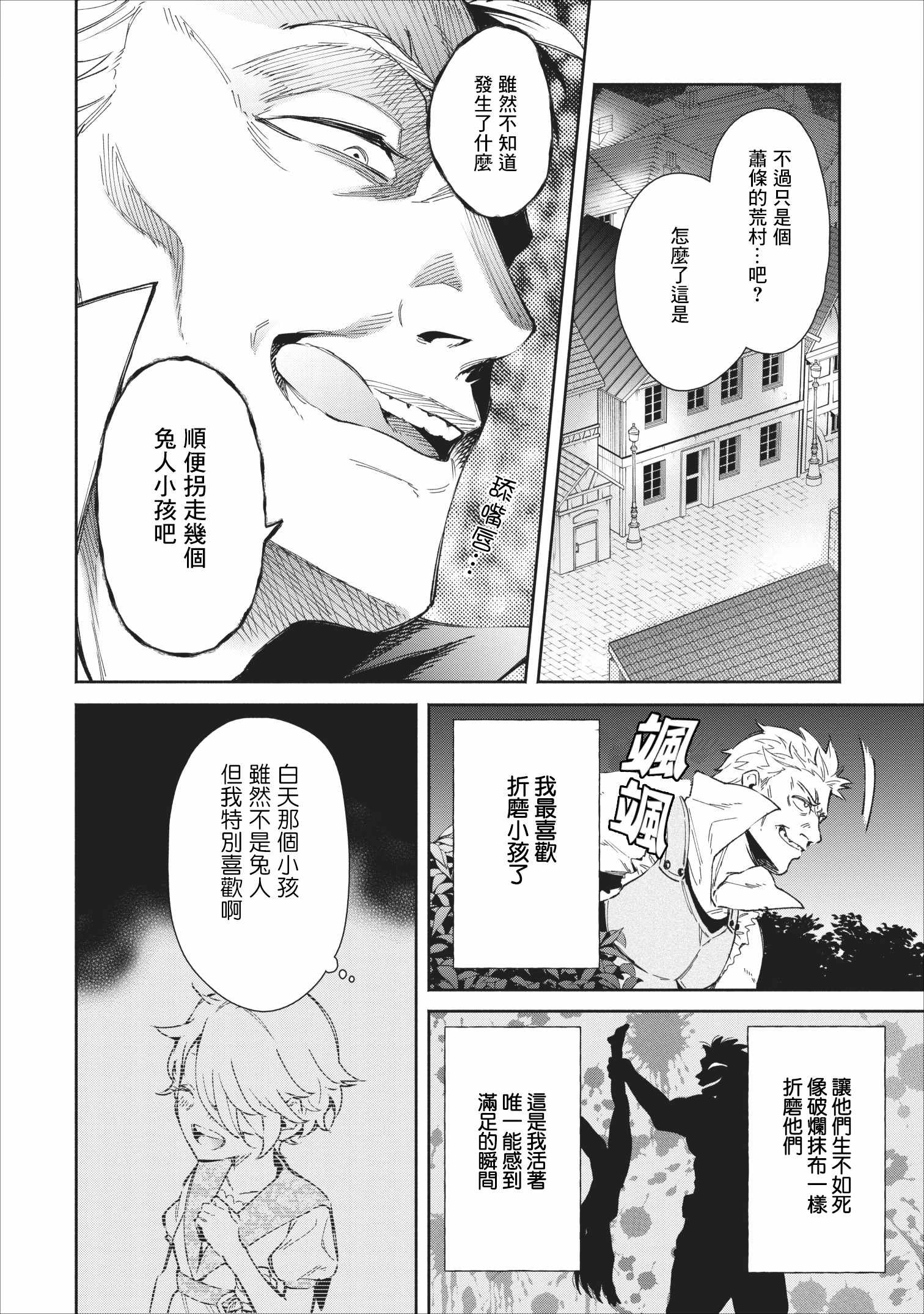重来吧、魔王大人！ 第21话 第2页