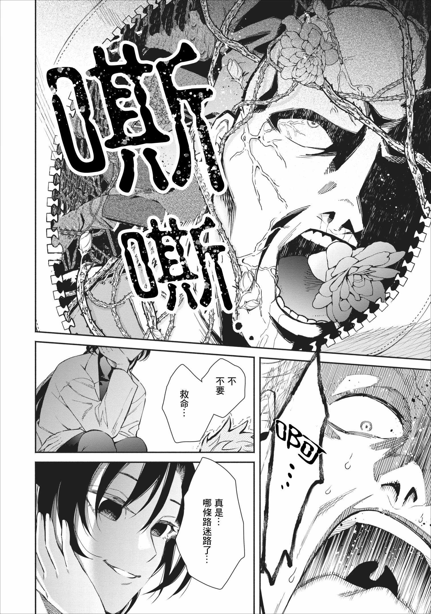 重来吧、魔王大人！ 第21话 第12页