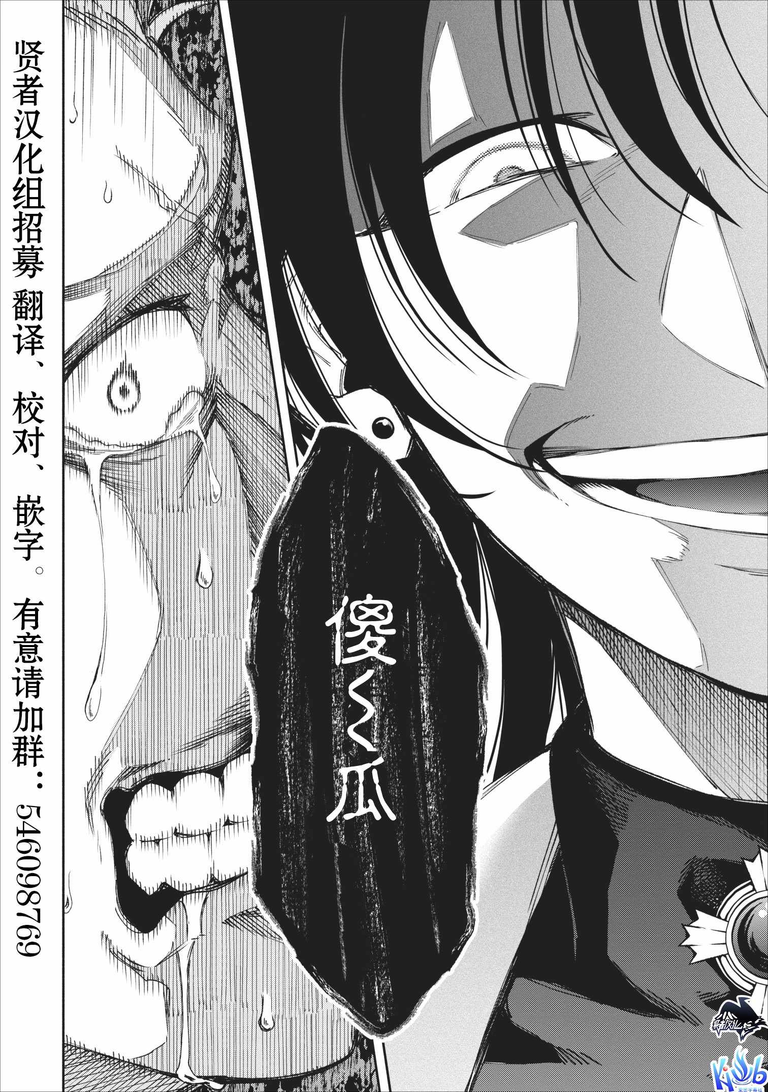 重来吧、魔王大人！ 第21话 第20页