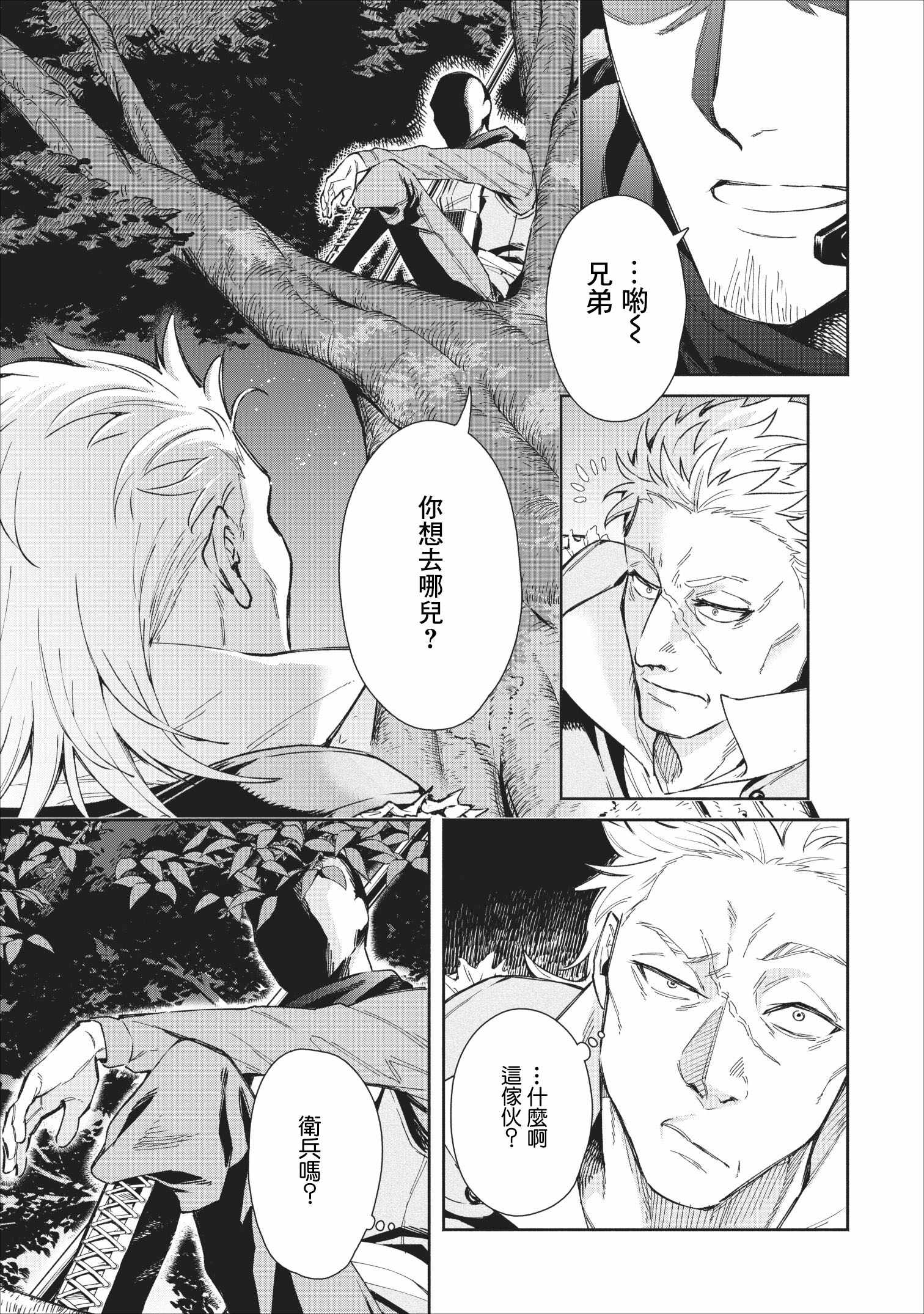 重来吧、魔王大人！ 第21话 第3页
