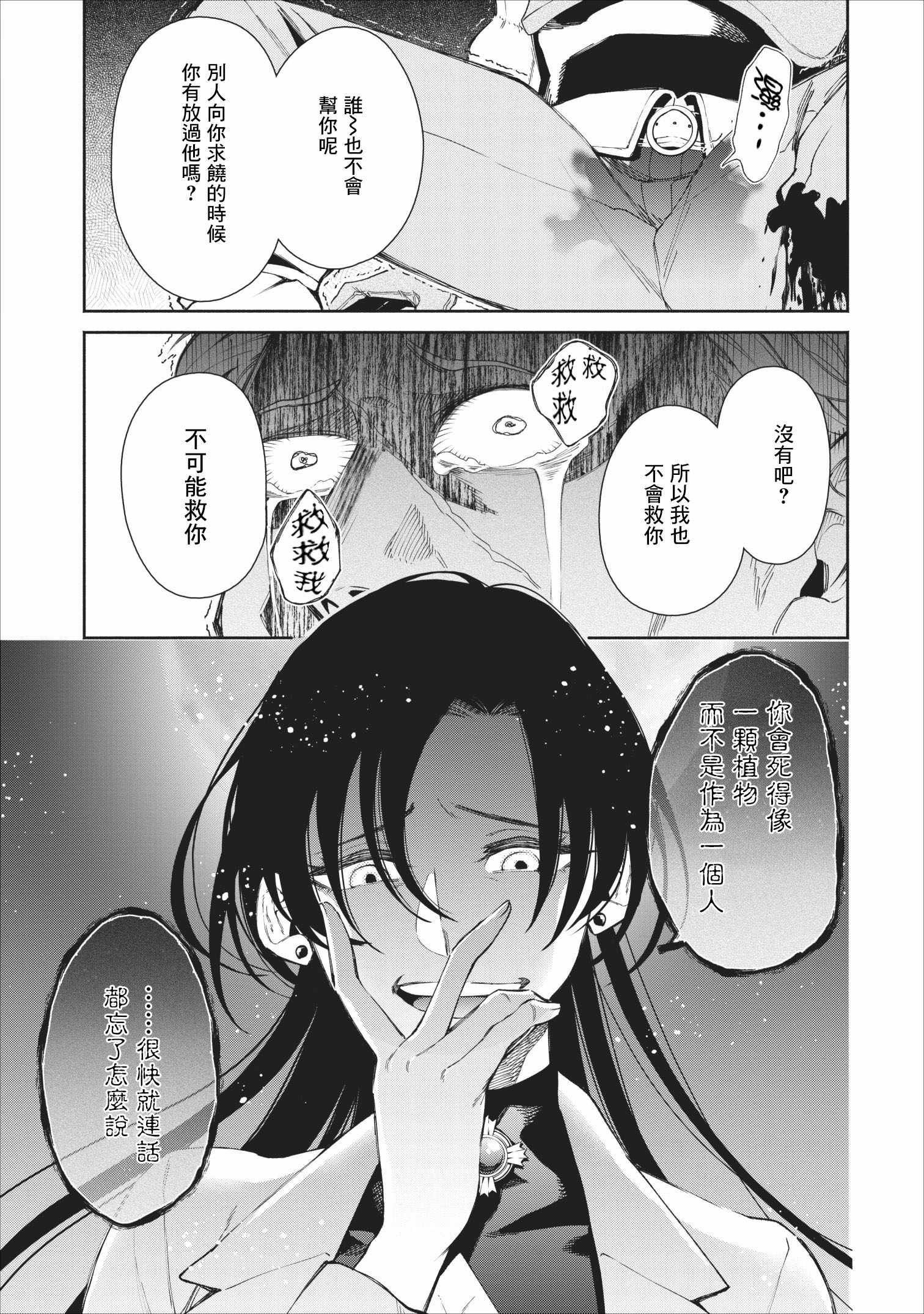 重来吧、魔王大人！ 第21话 第21页