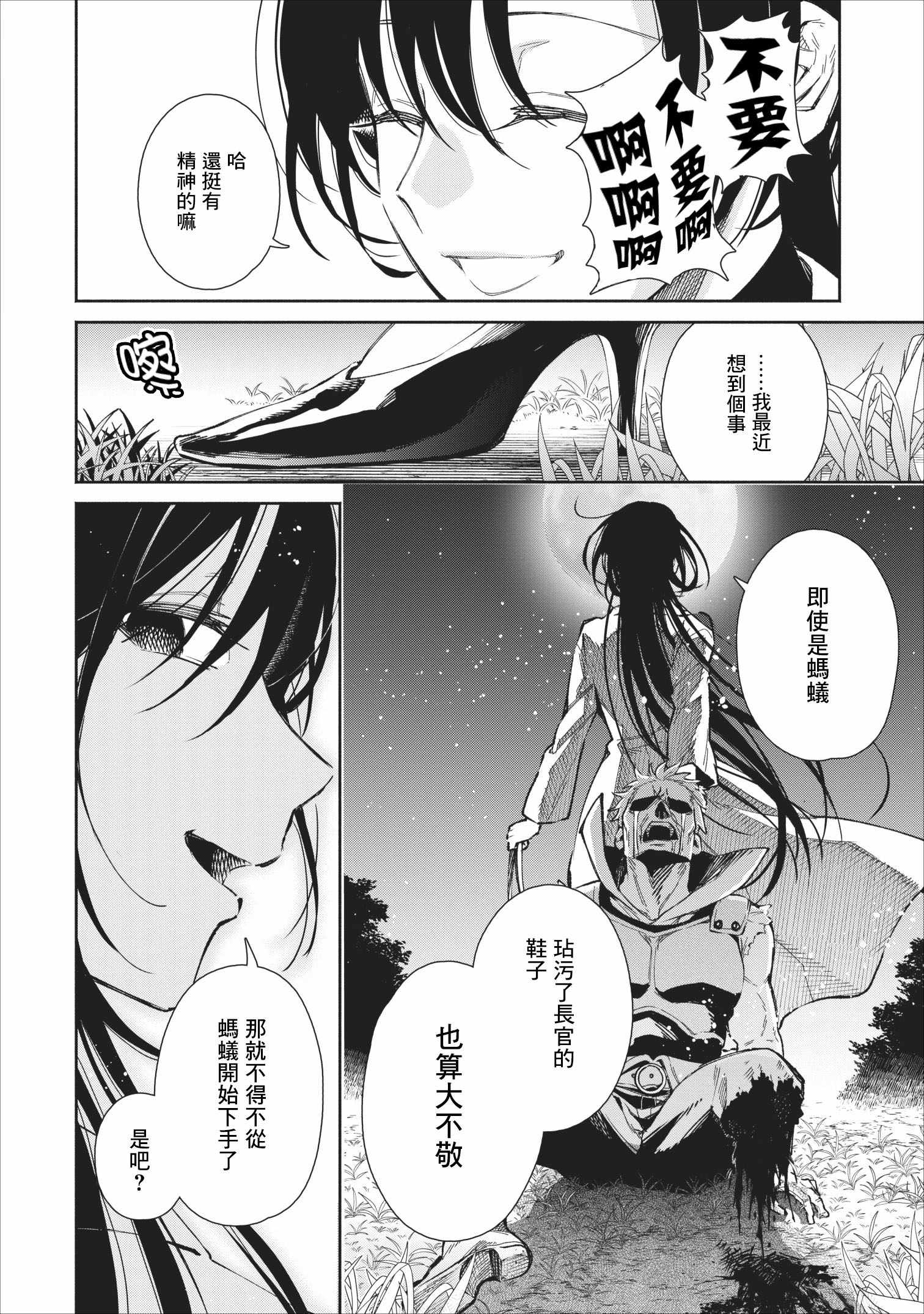重来吧、魔王大人！ 第21话 第22页