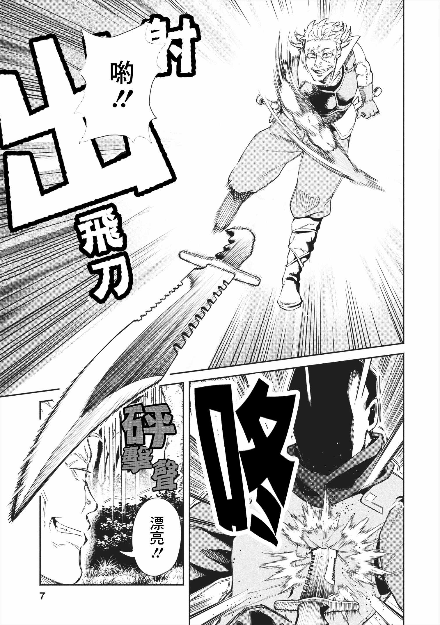 重来吧、魔王大人！ 第21话 第5页