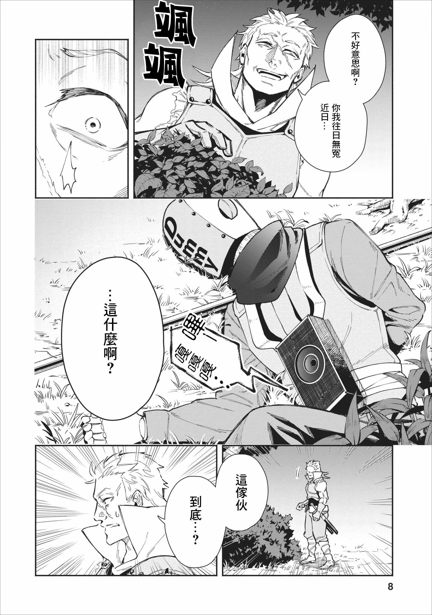 重来吧、魔王大人！ 第21话 第6页