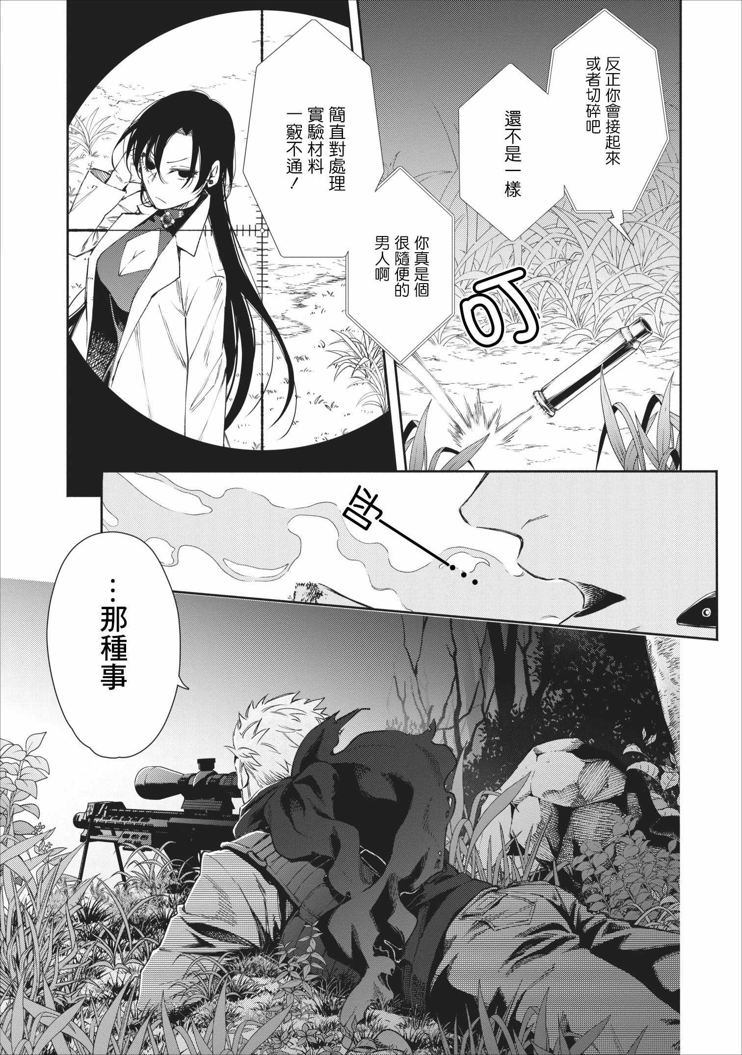 重来吧、魔王大人！ 第21话 第9页