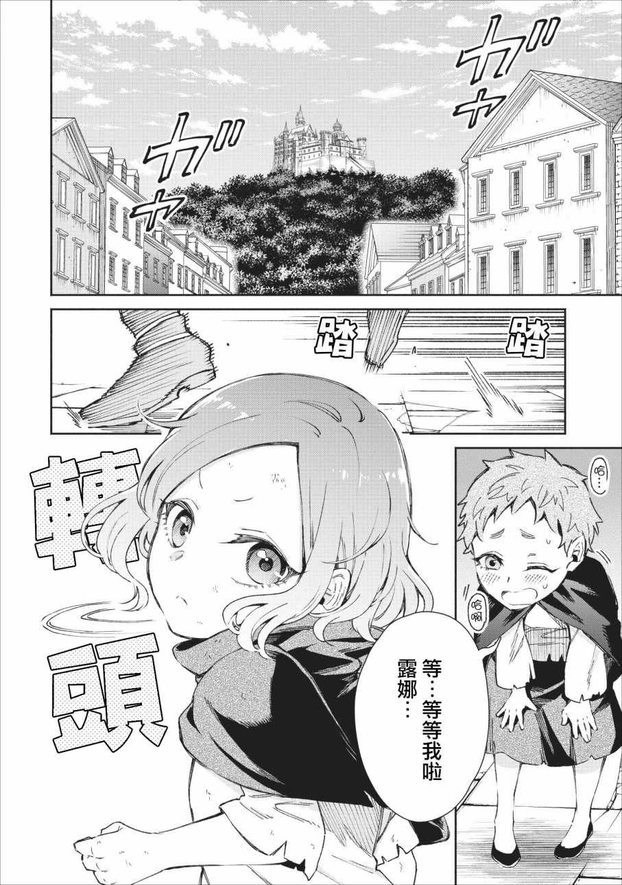重来吧、魔王大人！ 重来吧魔王大人 番外篇01 第2页