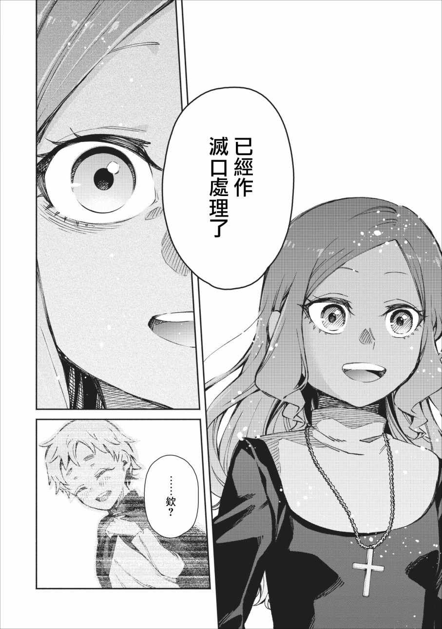重来吧、魔王大人！ 重来吧魔王大人 番外篇01 第14页