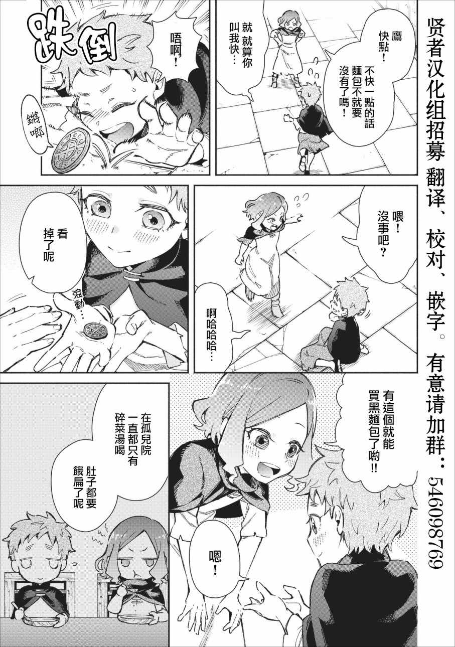 重来吧、魔王大人！ 重来吧魔王大人 番外篇01 第3页