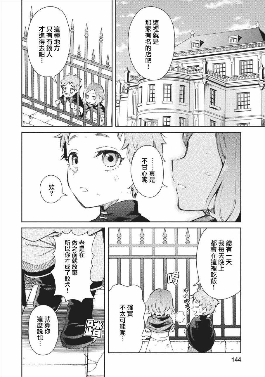 重来吧、魔王大人！ 重来吧魔王大人 番外篇01 第4页