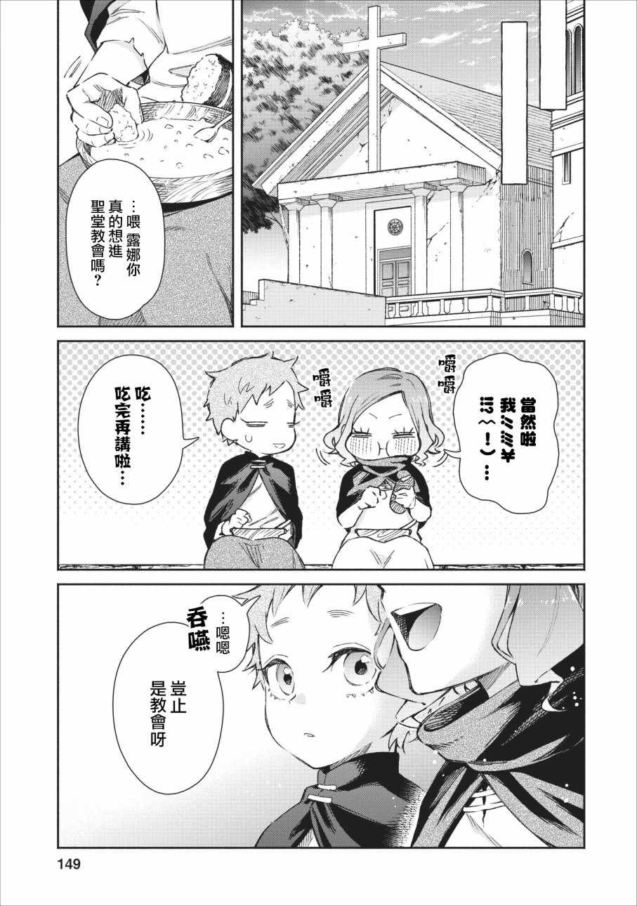 重来吧、魔王大人！ 重来吧魔王大人 番外篇01 第9页