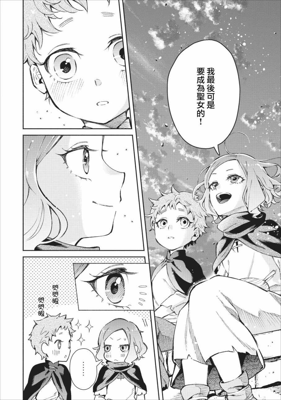 重来吧、魔王大人！ 重来吧魔王大人 番外篇01 第10页