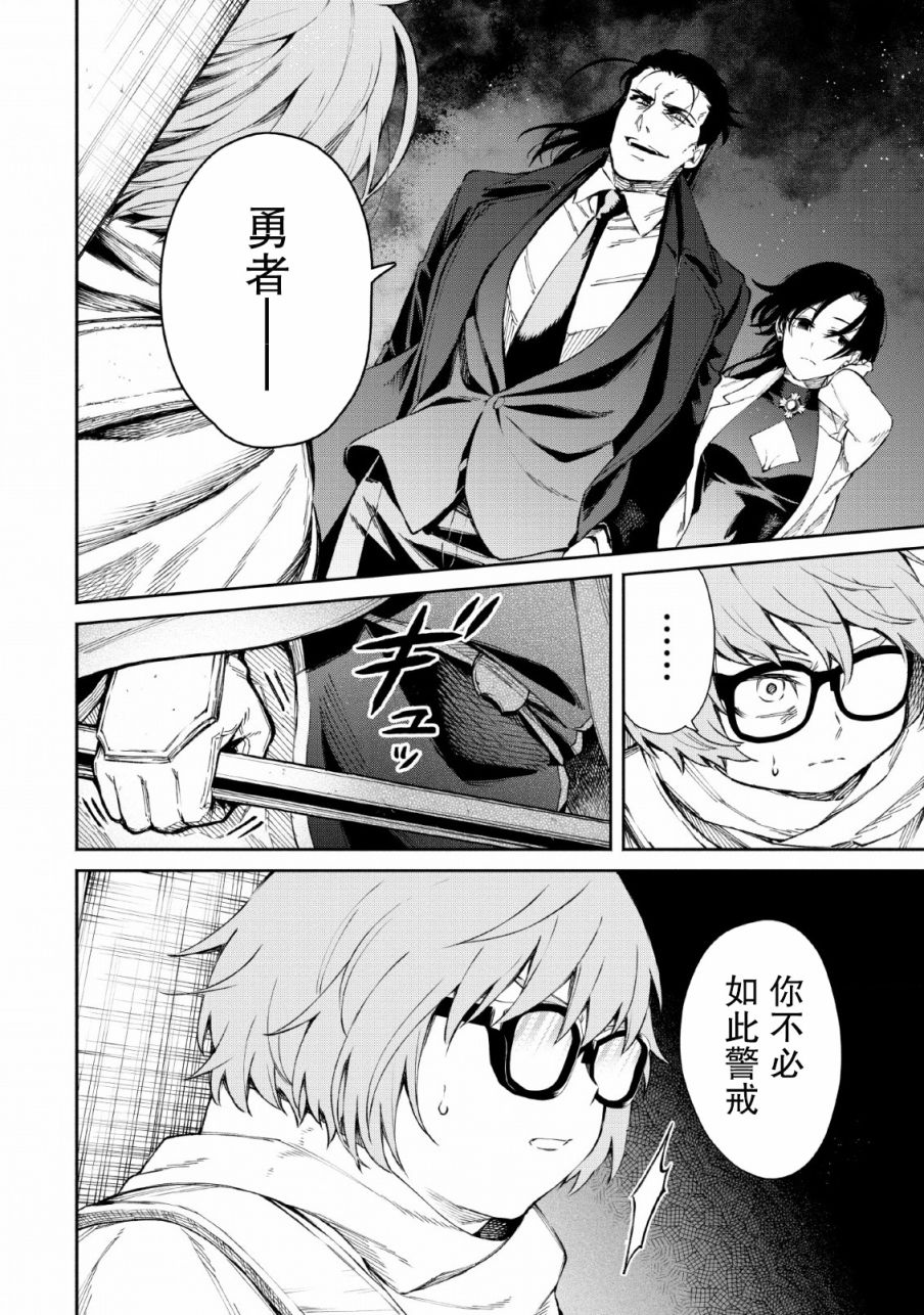 重来吧、魔王大人！ 第25话 第12页