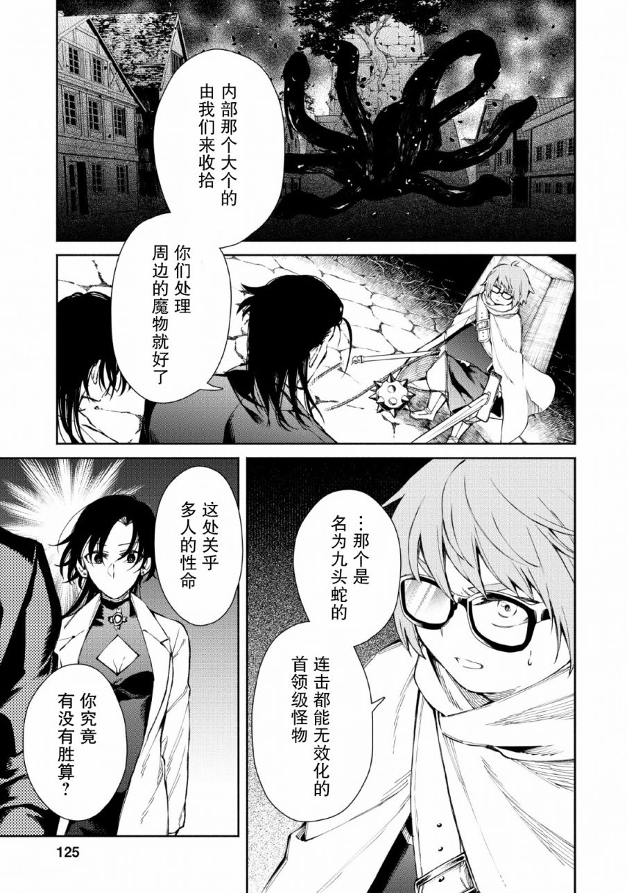 重来吧、魔王大人！ 第25话 第13页