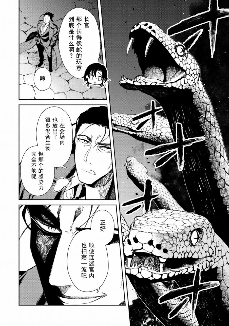 重来吧、魔王大人！ 第25话 第16页