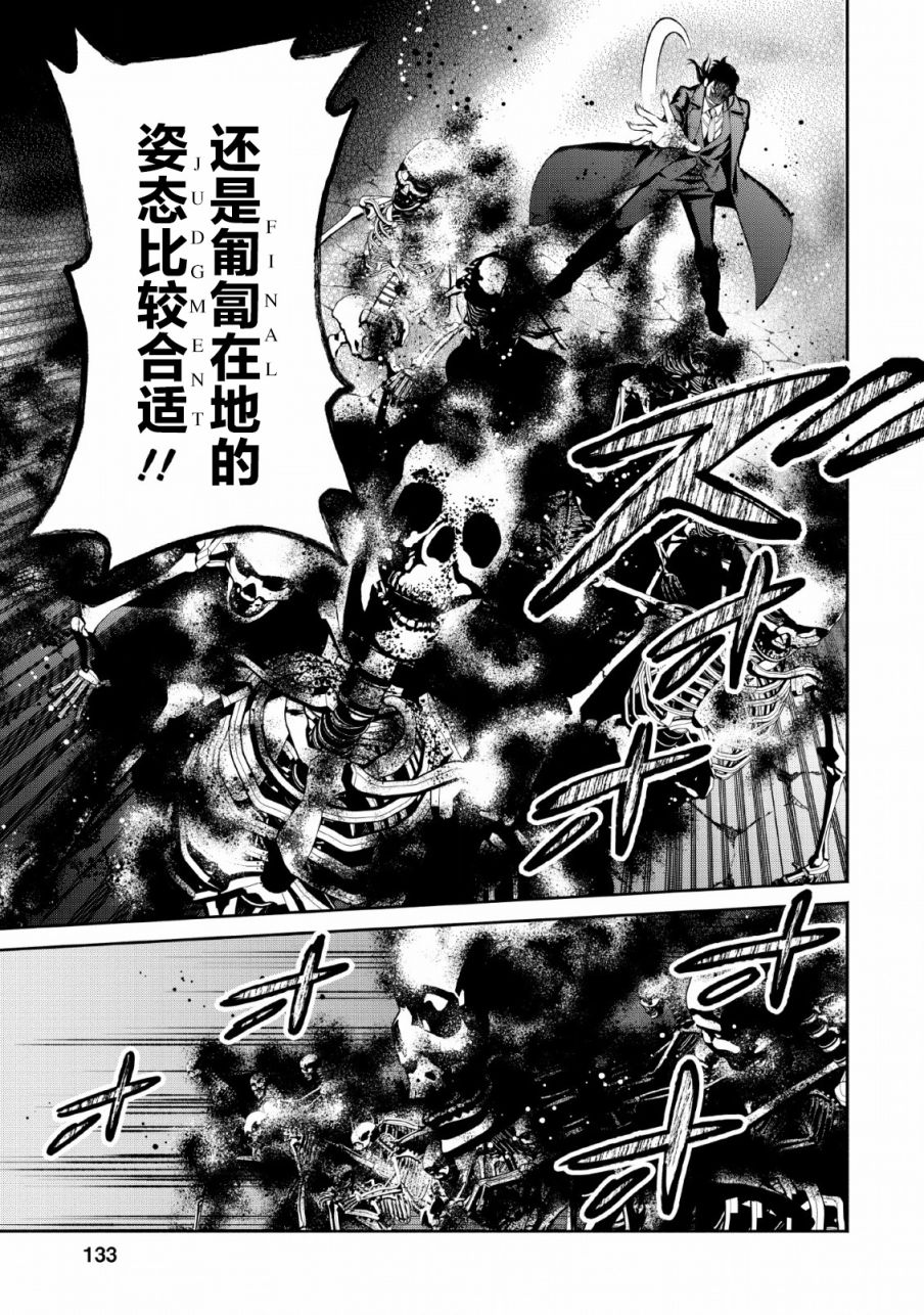重来吧、魔王大人！ 第25话 第21页
