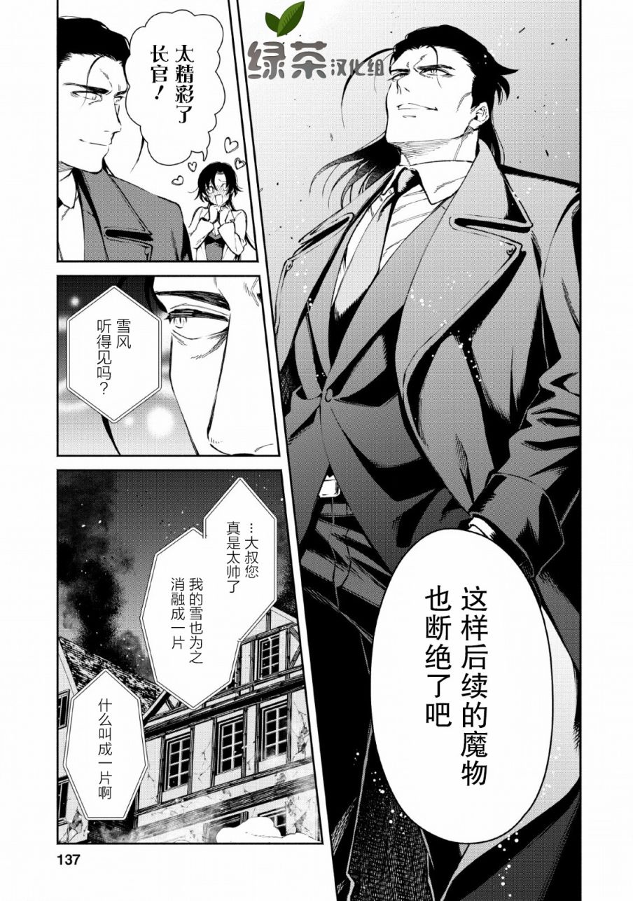 重来吧、魔王大人！ 第25话 第25页