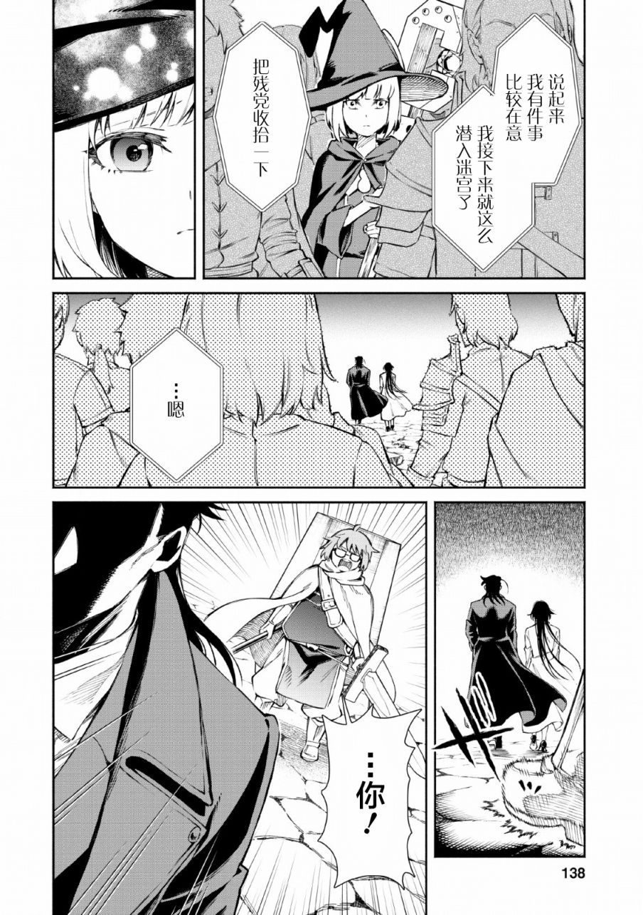 重来吧、魔王大人！ 第25话 第26页