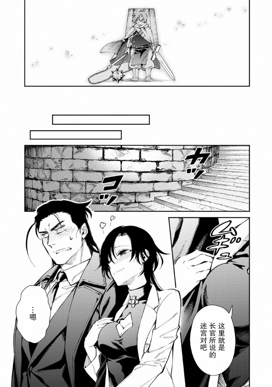 重来吧、魔王大人！ 第25话 第29页