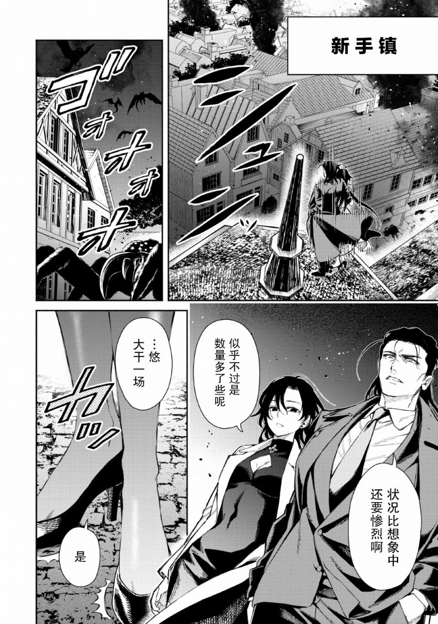 重来吧、魔王大人！ 第25话 第4页