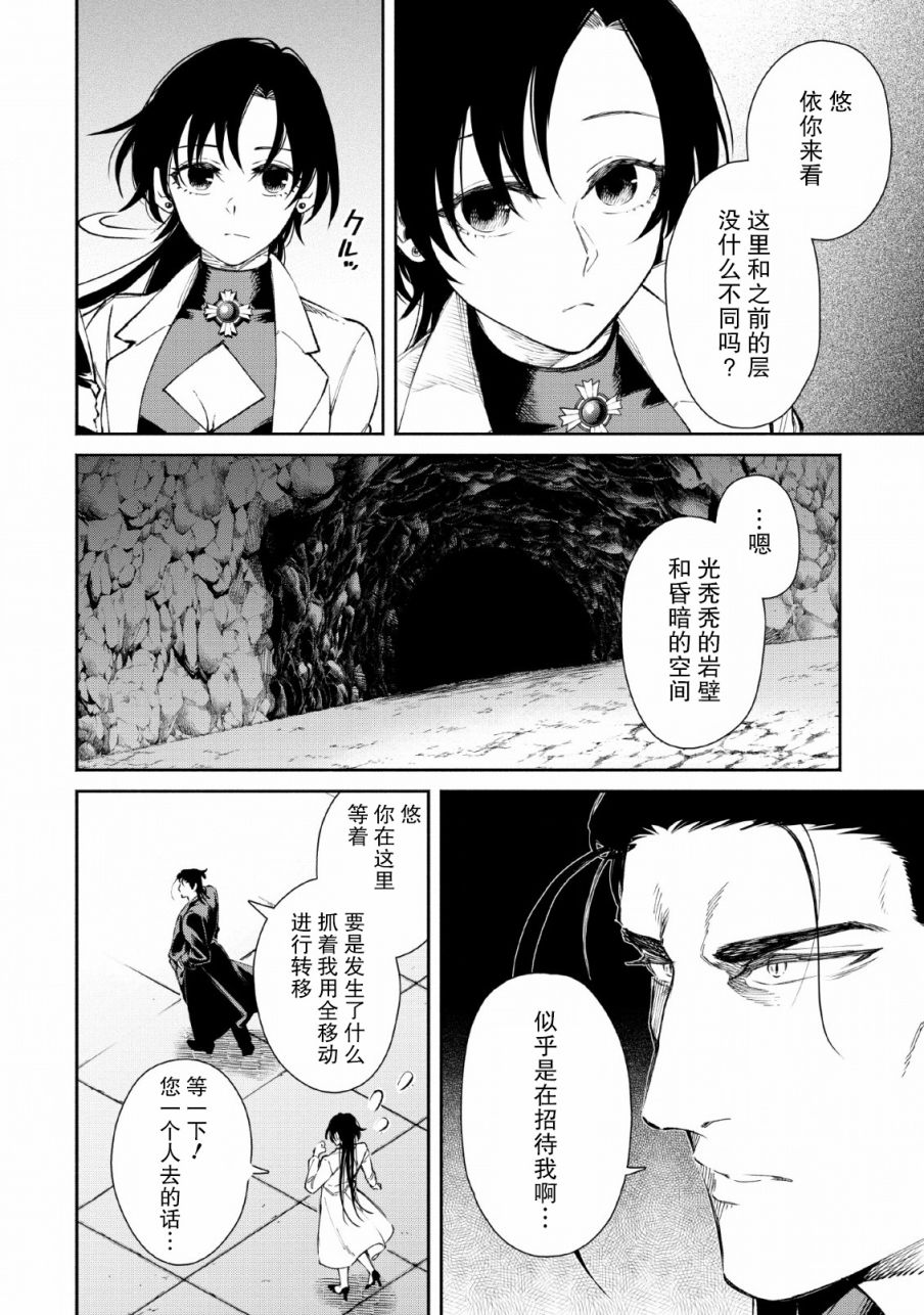 重来吧、魔王大人！ 第25话 第32页