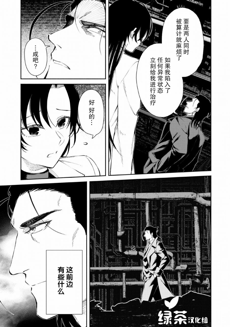 重来吧、魔王大人！ 第25话 第33页