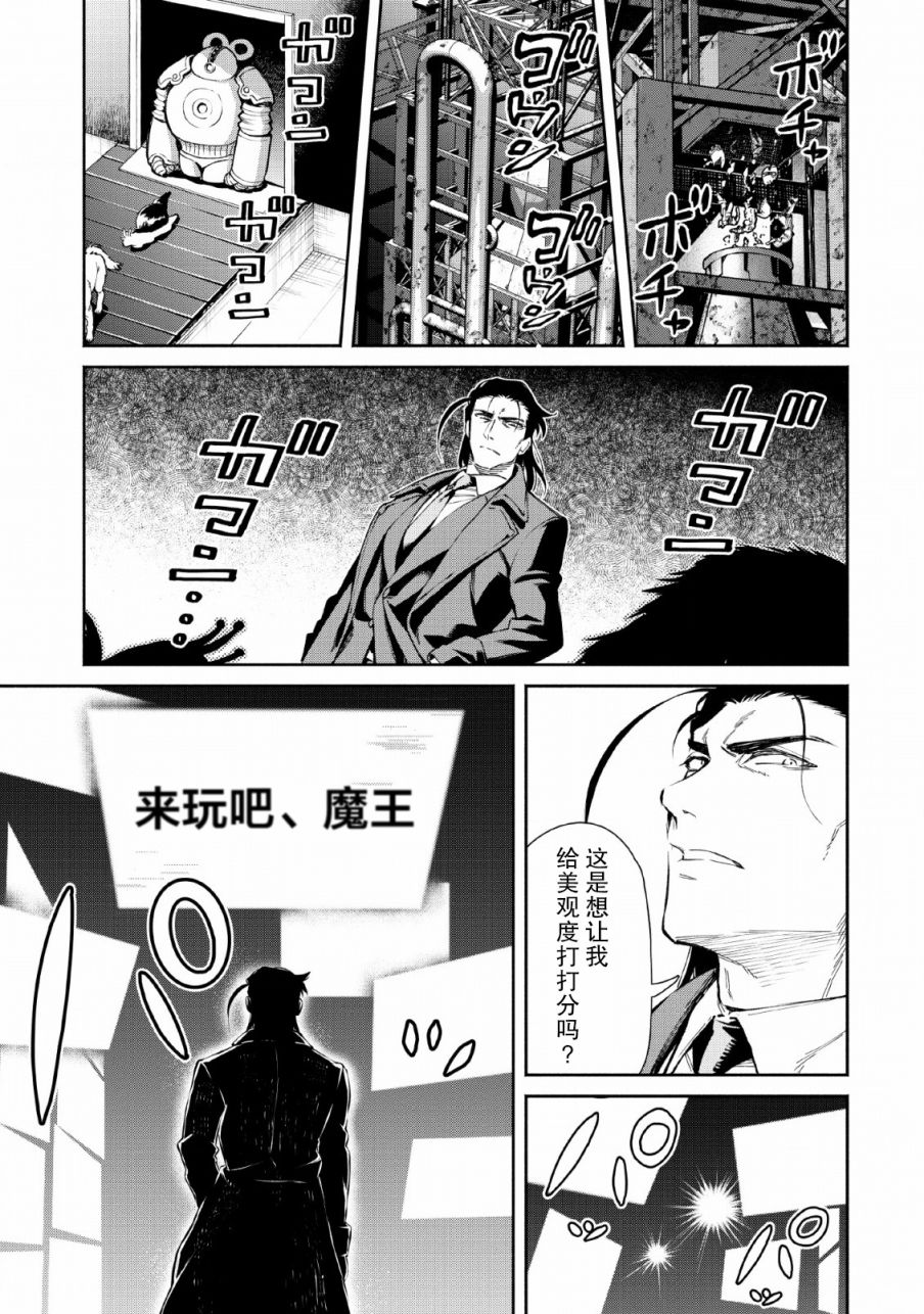 重来吧、魔王大人！ 第25话 第35页